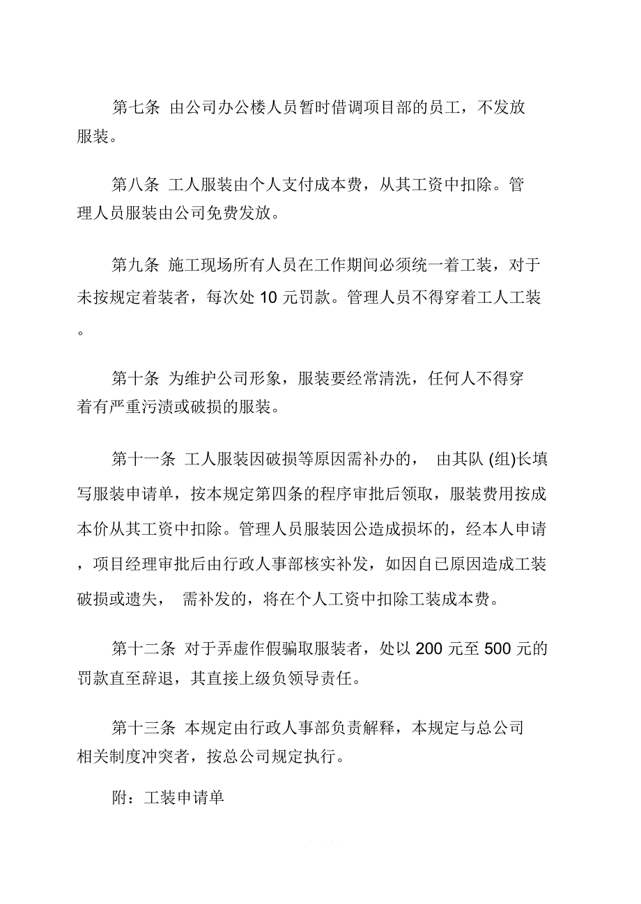 工地服装管理规定_第2页