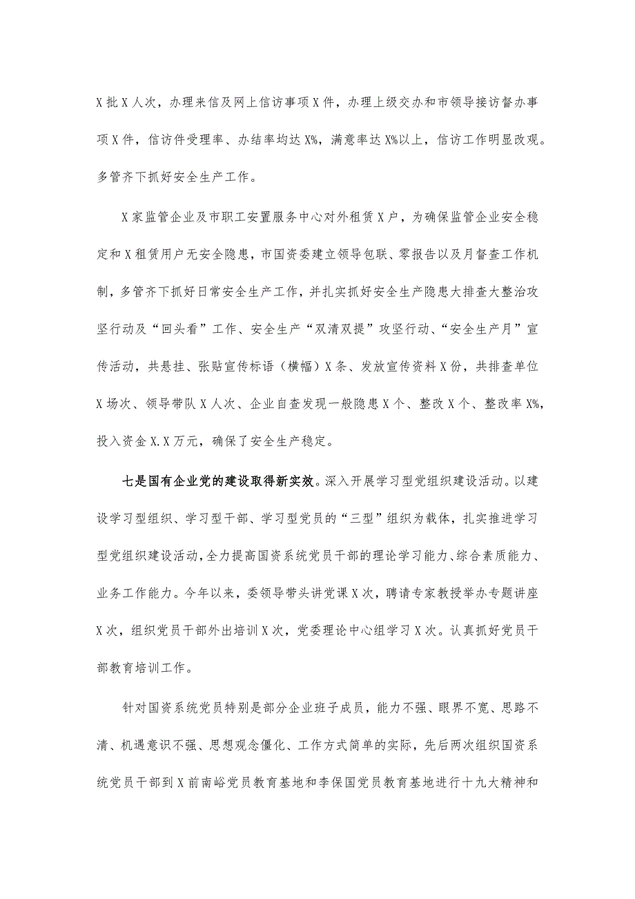 2021年国资委班子述职报告_第4页