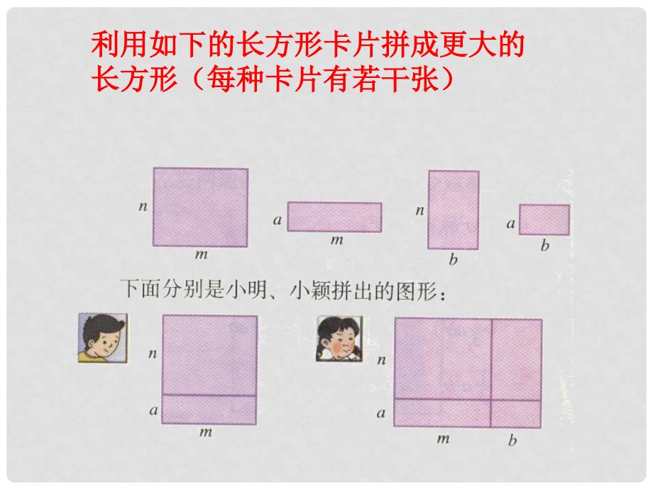 七年级数学下册 1.6整式的乘法4课件 北师大版_第3页