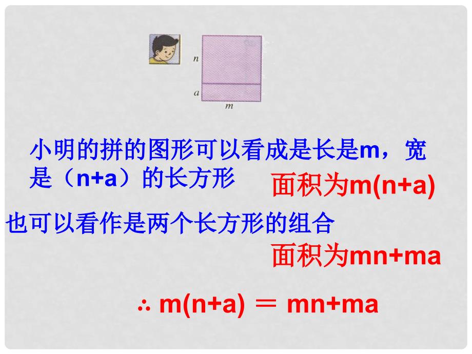 七年级数学下册 1.6整式的乘法4课件 北师大版_第4页