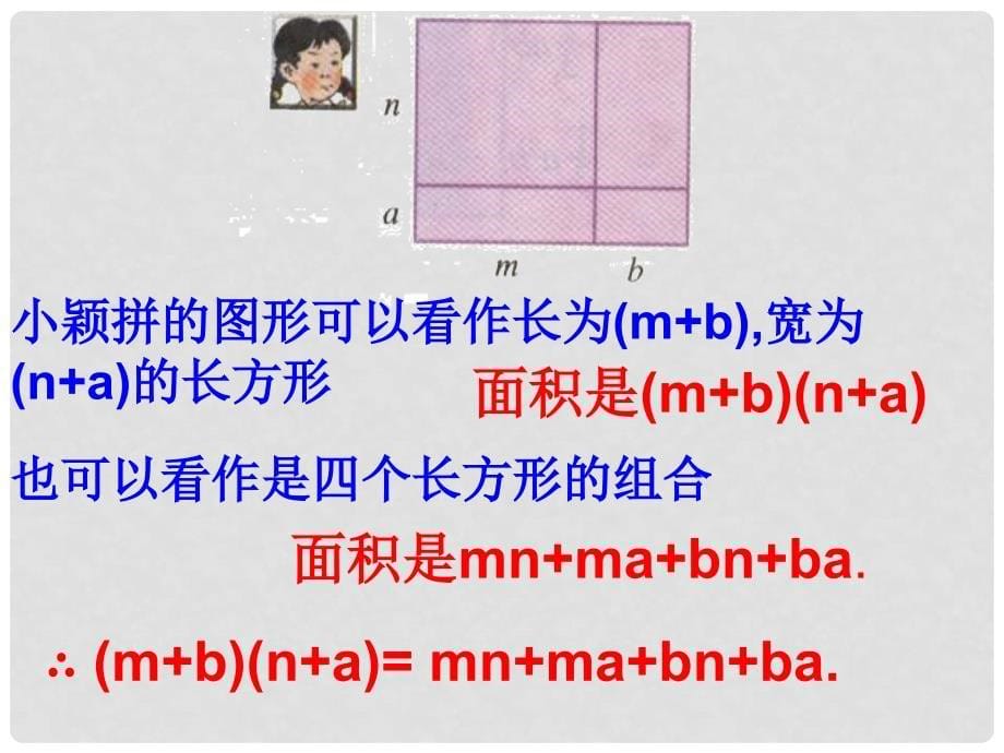 七年级数学下册 1.6整式的乘法4课件 北师大版_第5页