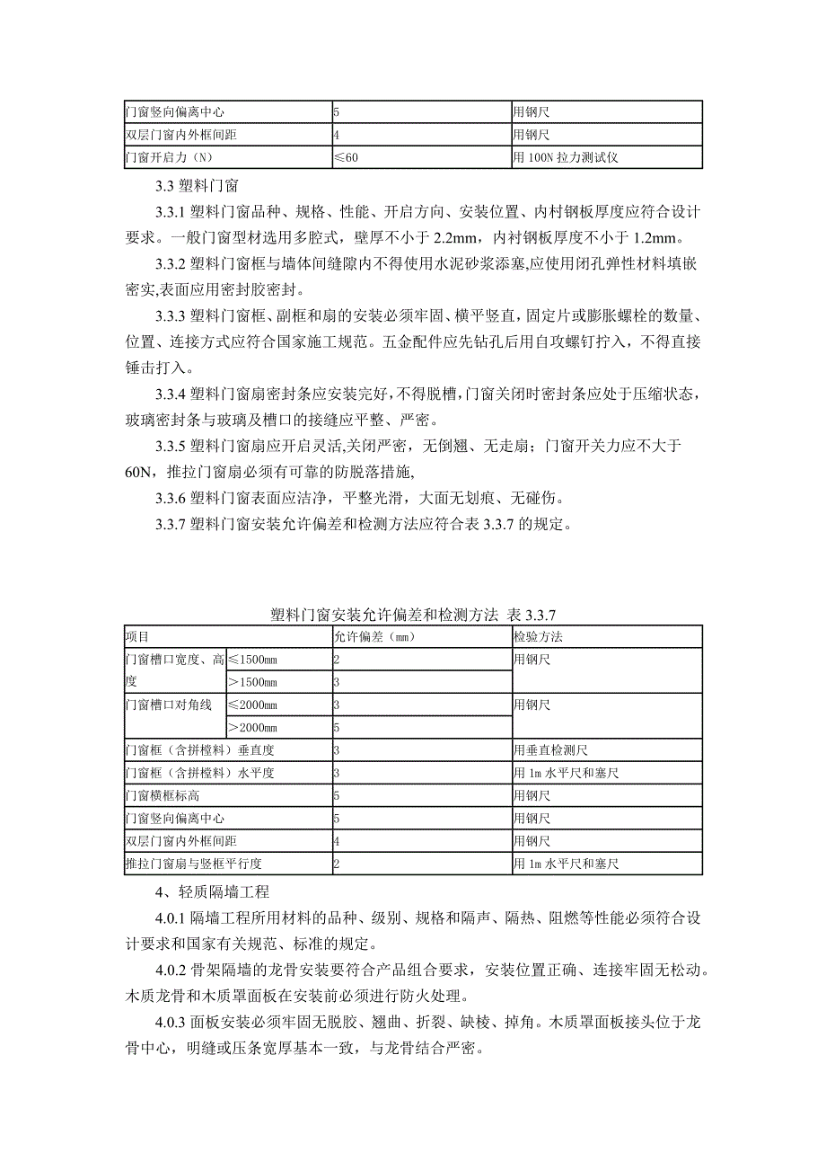 正道装饰工艺规范_第4页