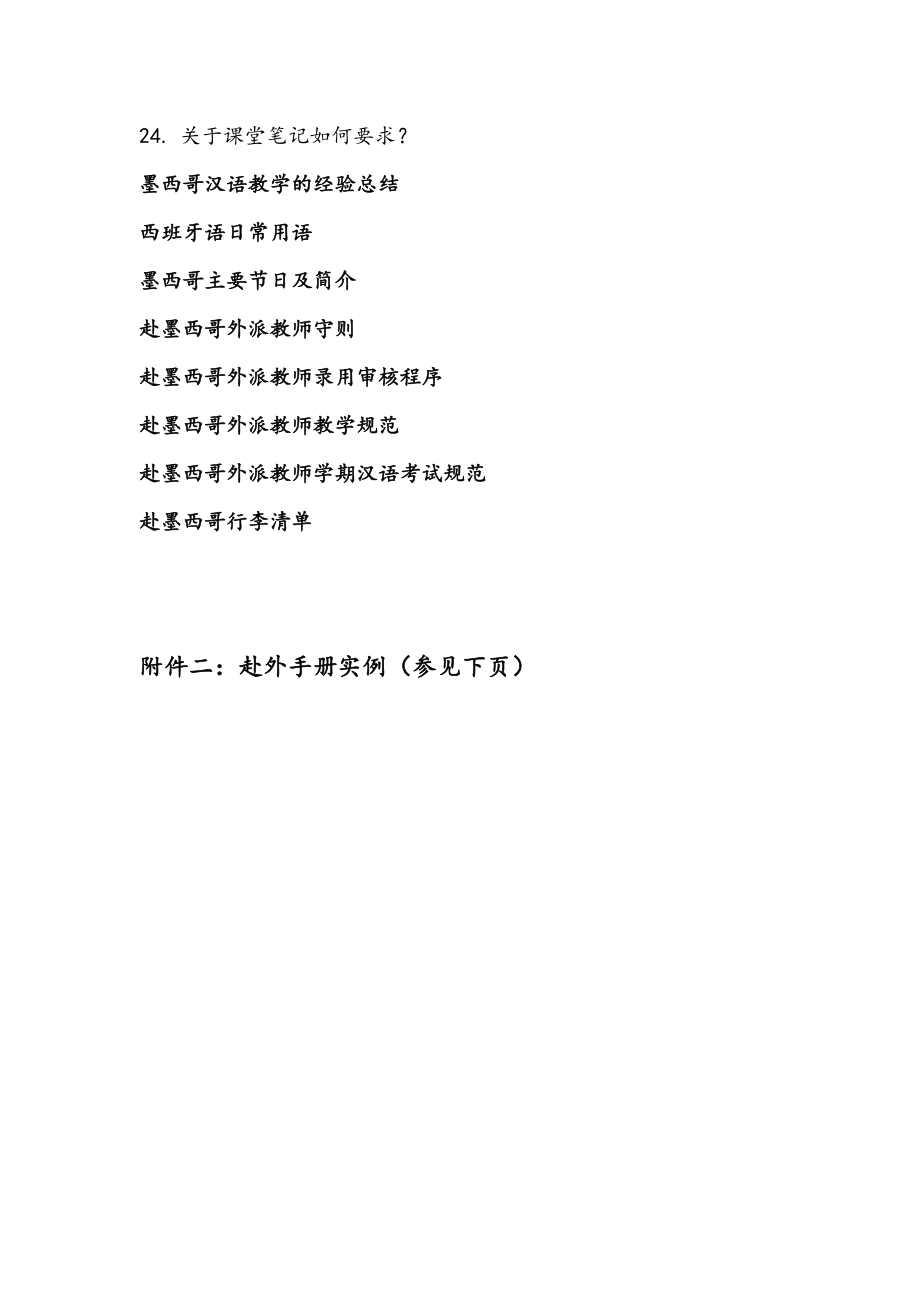 汉语教师志愿者手册--此为汉办培训作业.doc_第4页