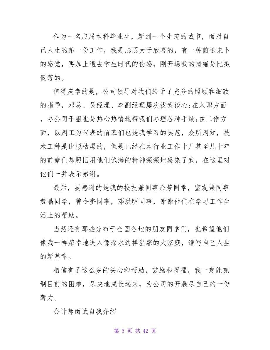 茶艺师自我介绍.doc_第5页