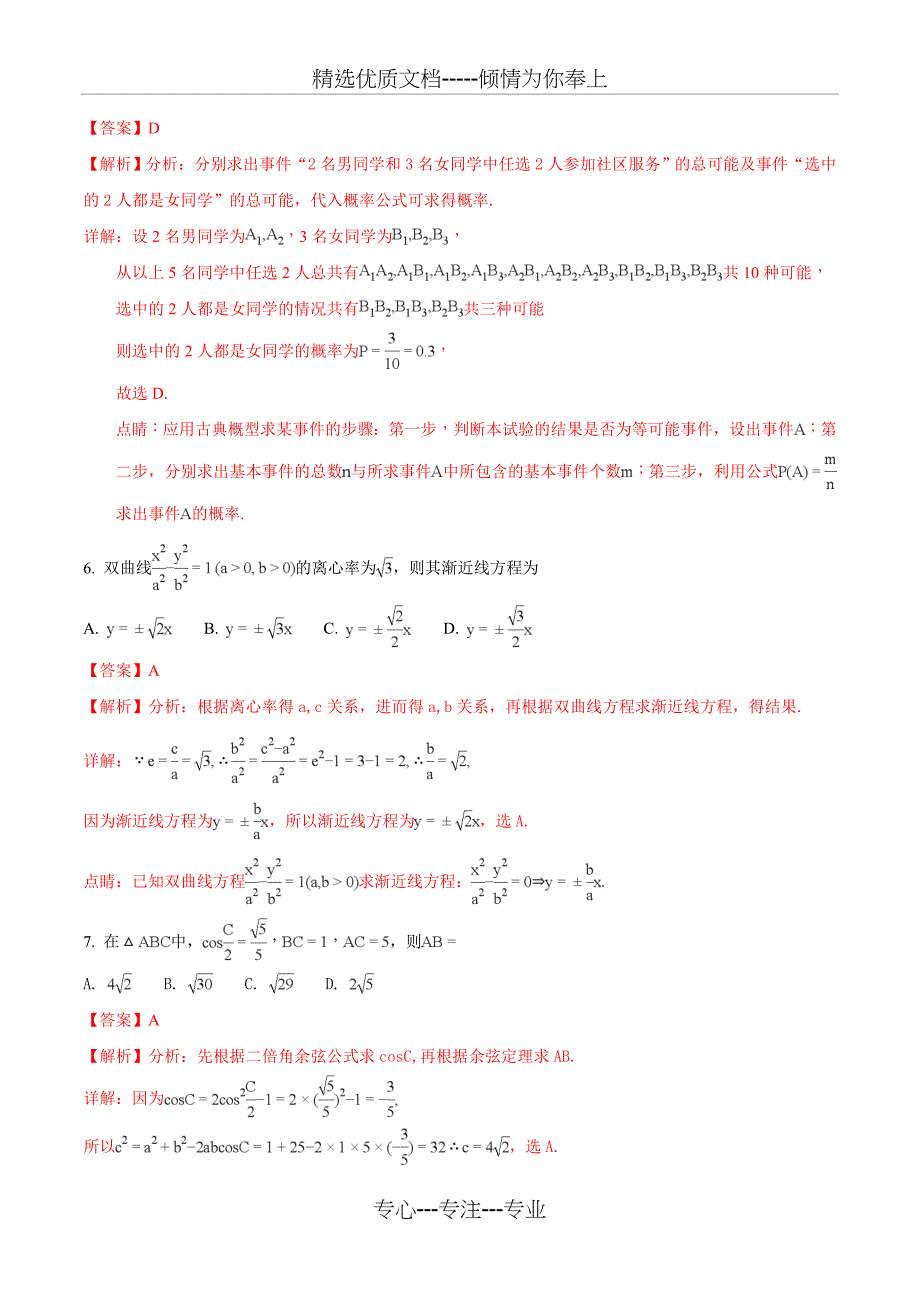 2018年高考真题——文科数学(全国卷II)(共19页)_第3页