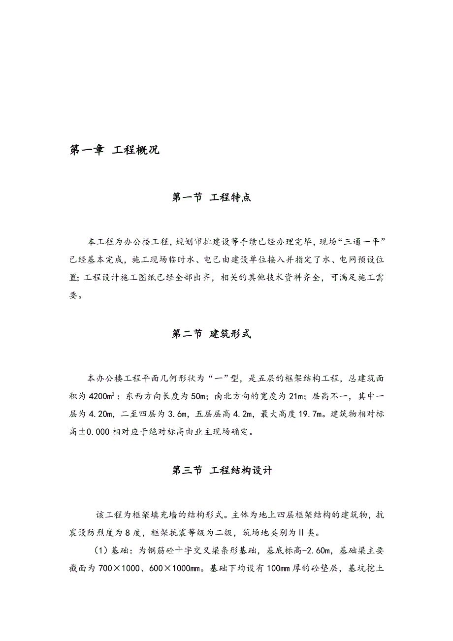 某工程施工组织设计计算书_第1页