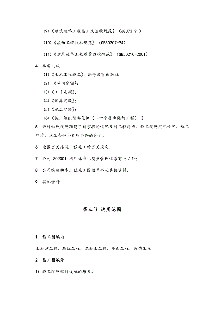 某工程施工组织设计计算书_第4页