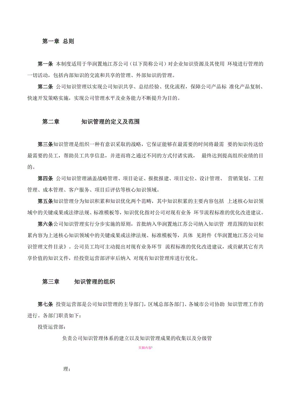 知识管理制度_第3页