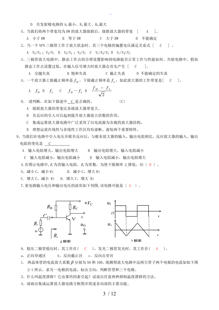 模拟电子技术基础复习题_第3页