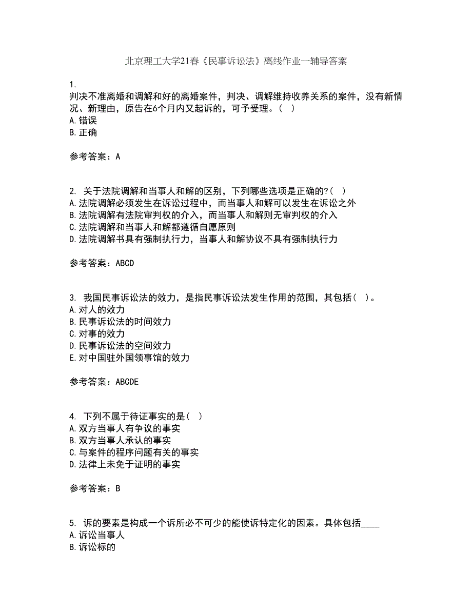 北京理工大学21春《民事诉讼法》离线作业一辅导答案96_第1页