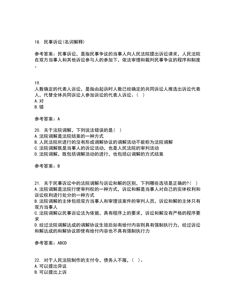 北京理工大学21春《民事诉讼法》离线作业一辅导答案96_第5页