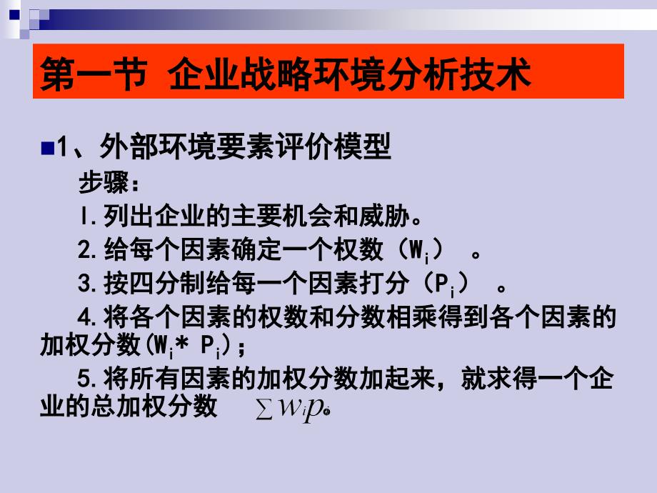 环境分析技术与使命目标的确定课件_第2页