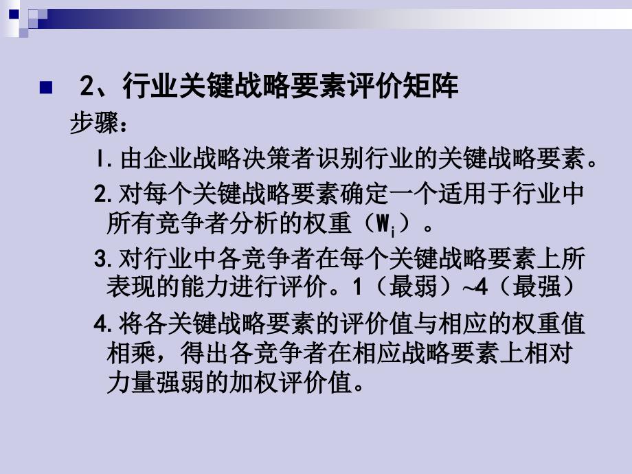 环境分析技术与使命目标的确定课件_第4页