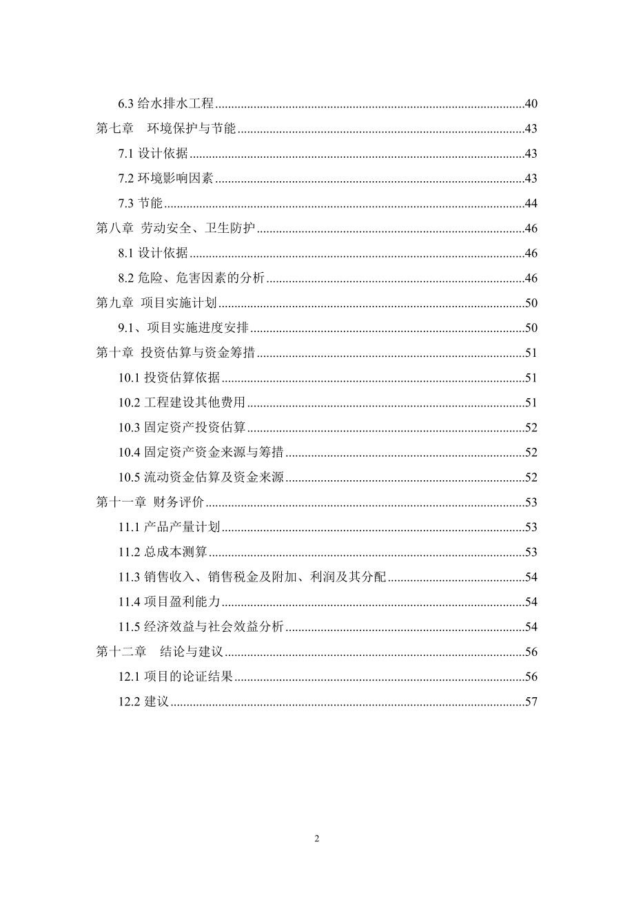 混凝土搅拌站项目建设可行性研究报告.doc_第3页