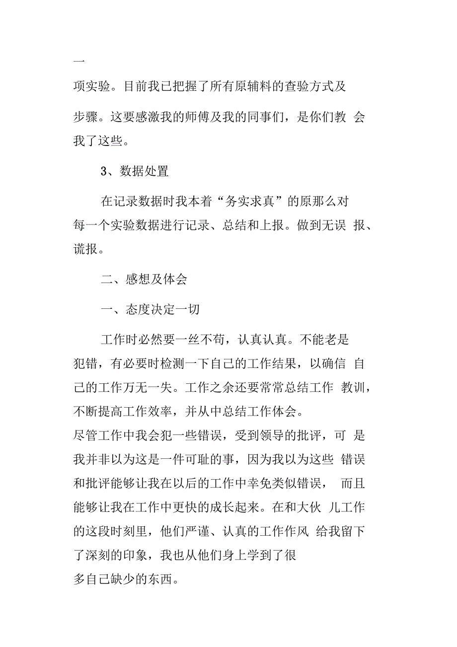 某年质量查验员个人工作总结_第2页