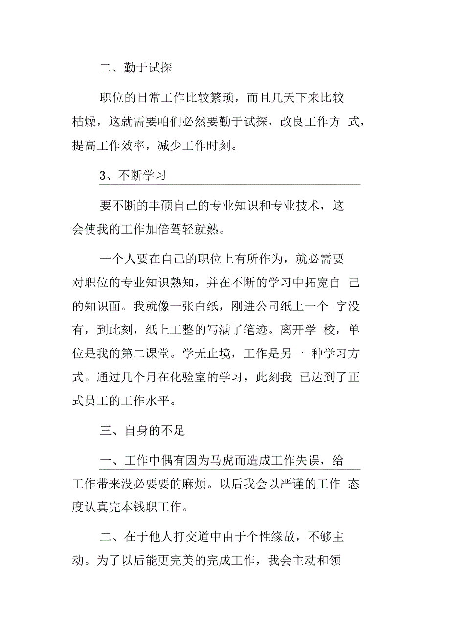 某年质量查验员个人工作总结_第3页