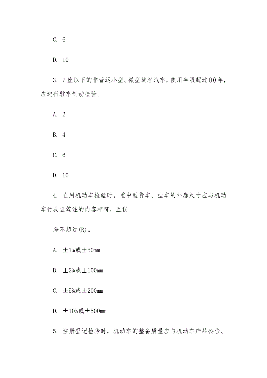 机动车检测站授权签字人内部培训试卷（含答案）_第2页