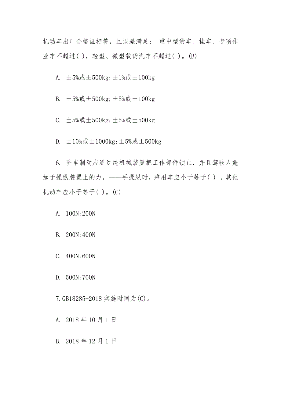 机动车检测站授权签字人内部培训试卷（含答案）_第3页