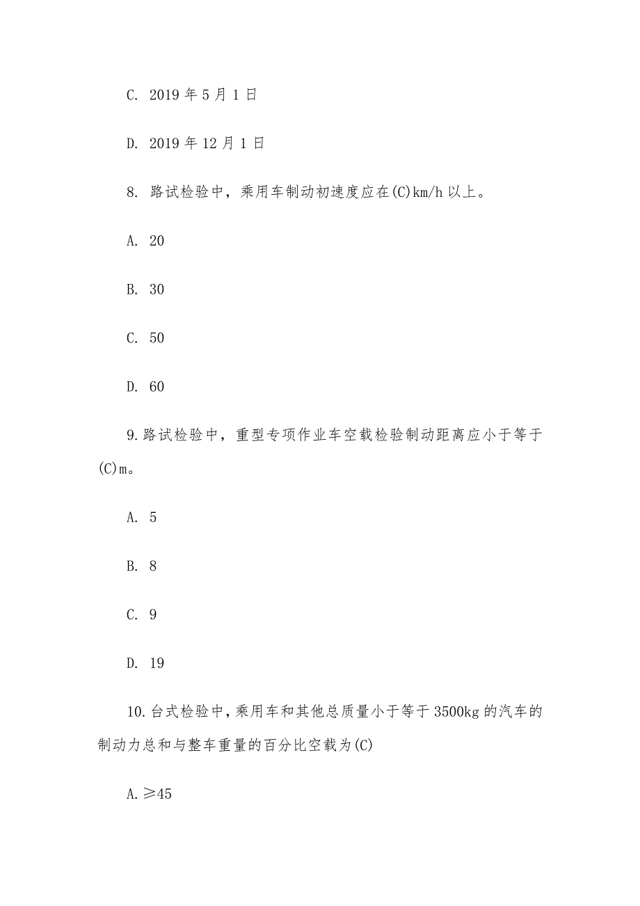 机动车检测站授权签字人内部培训试卷（含答案）_第4页