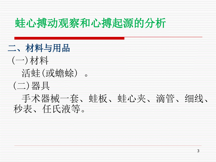 蛙心起搏点分析ppt课件_第3页