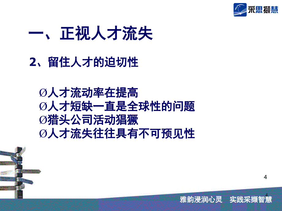 如何在跳槽高峰留住核心人才51_第4页