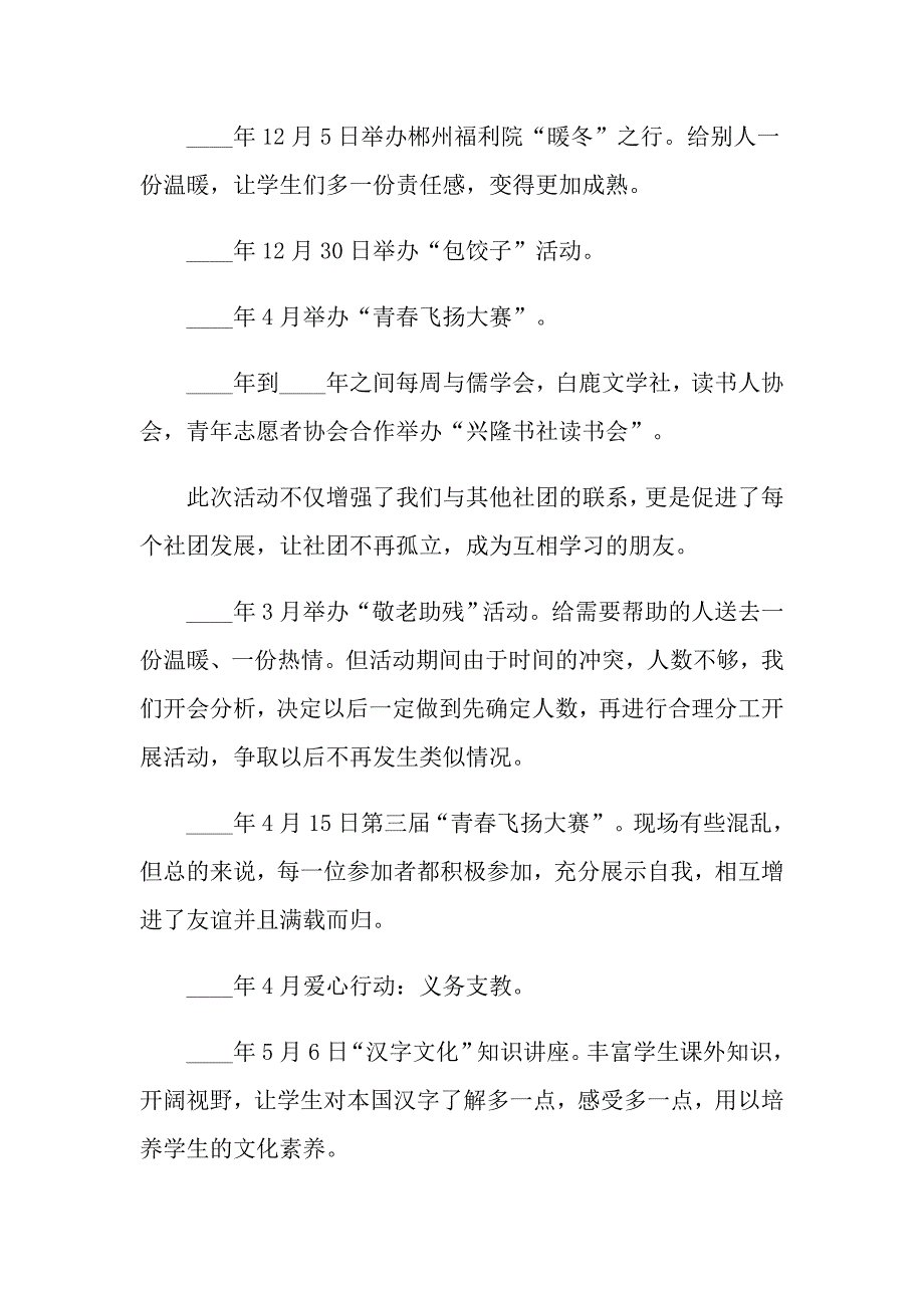 2022年关于大学生社团活动总结范文汇编5篇_第2页