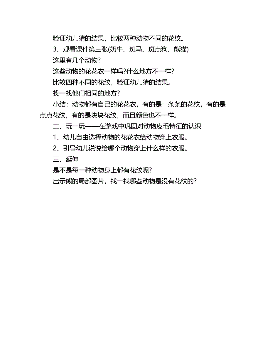 幼儿园大班语言教案详案：动物花花衣_第2页