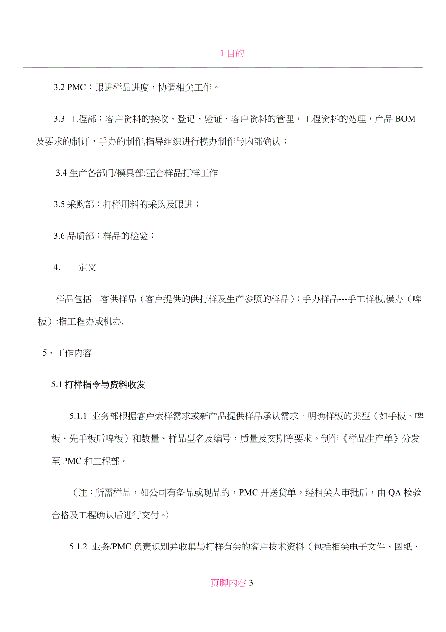 打样及样品管理程序_第3页