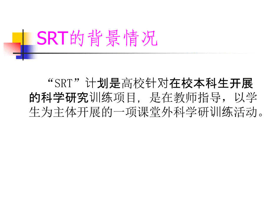 科研教程11大学生科研训练_第2页