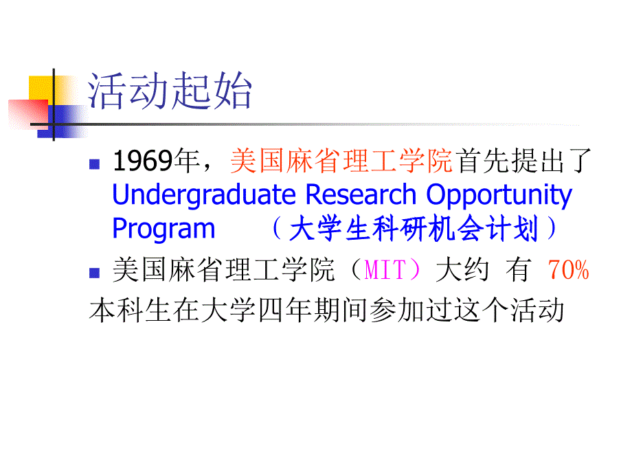 科研教程11大学生科研训练_第3页