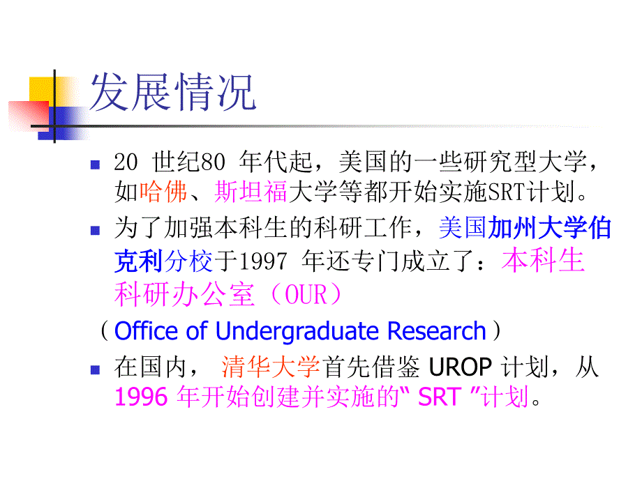 科研教程11大学生科研训练_第4页