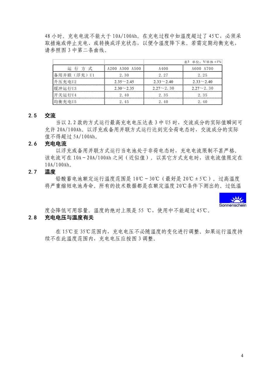 阳光牌阀控式铅酸蓄电池.doc_第5页