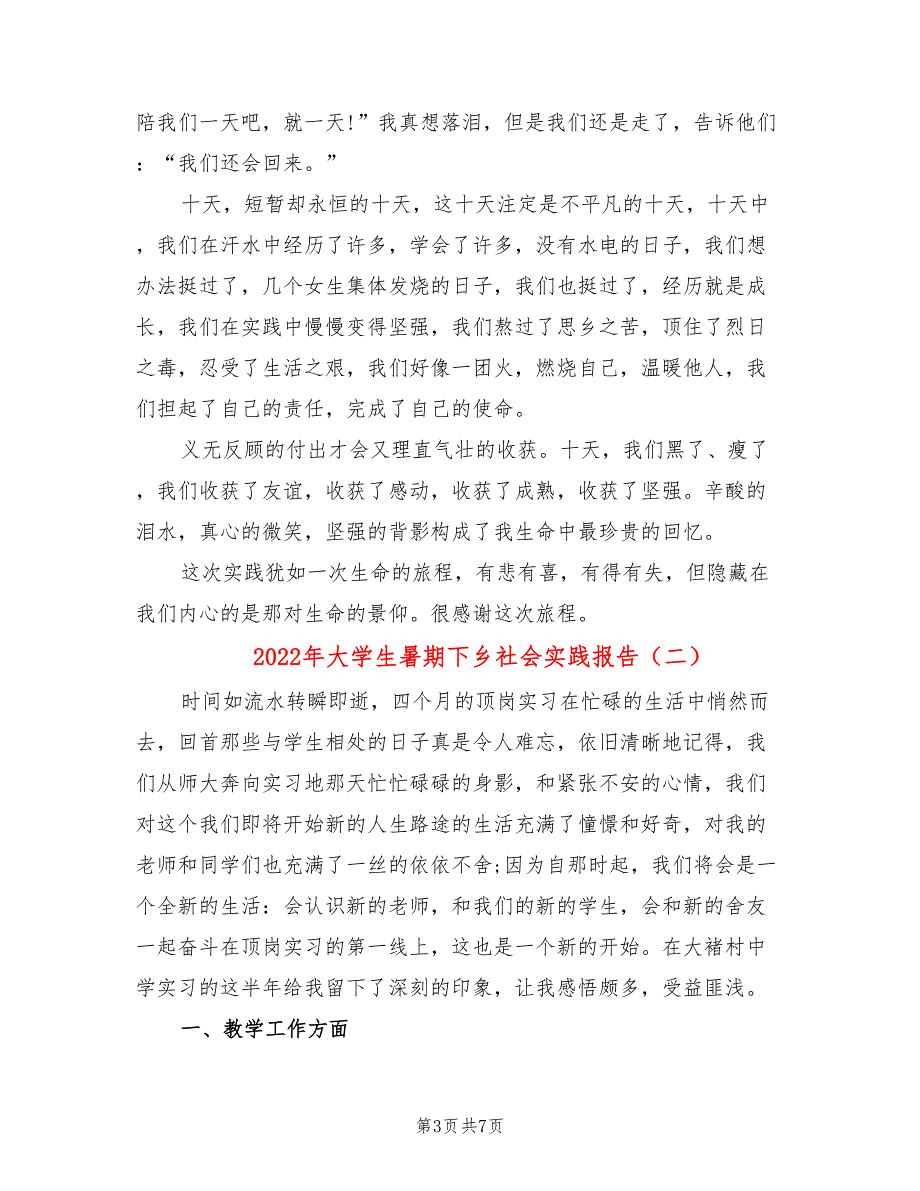 2022年大学生暑期下乡社会实践报告_第3页