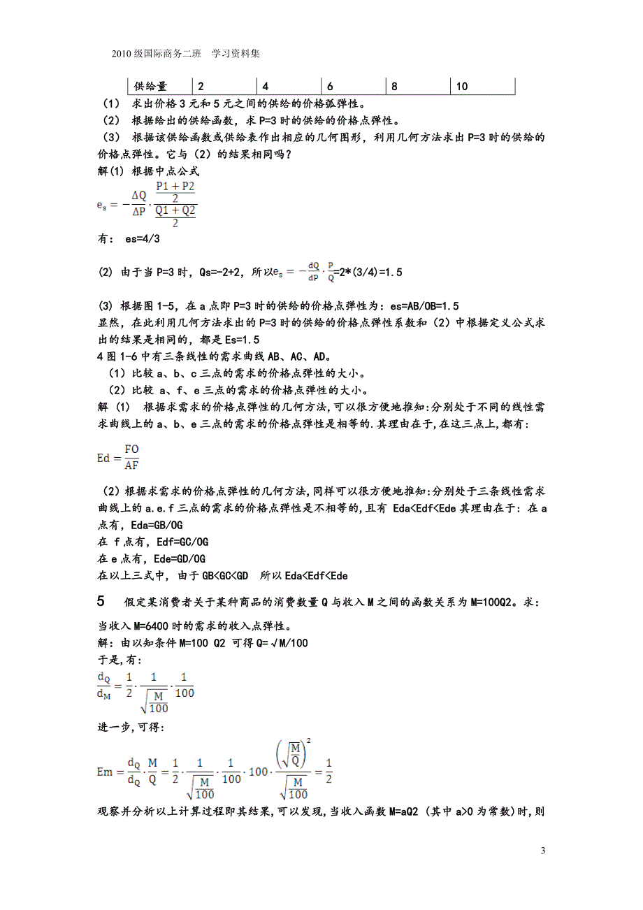 (微观经济学课后答案 第五版)_第3页