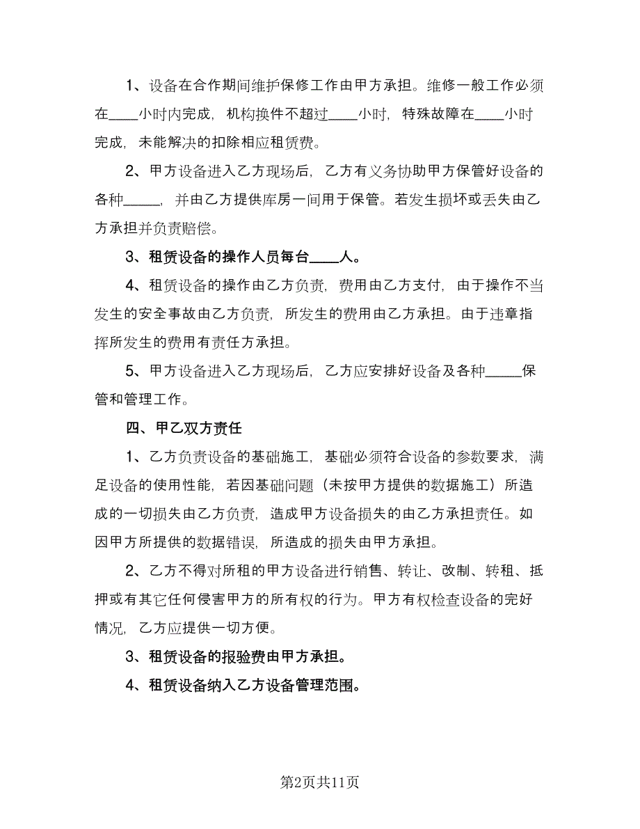 租赁合作协议标准版（三篇）.doc_第2页