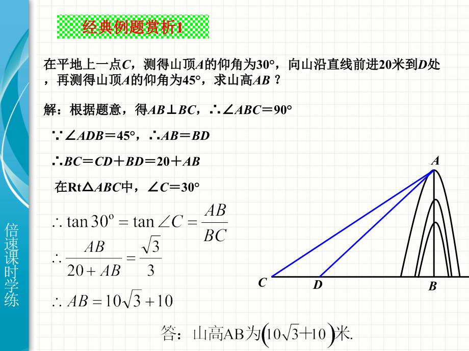 282解直角三角形（复习巩固）_第2页