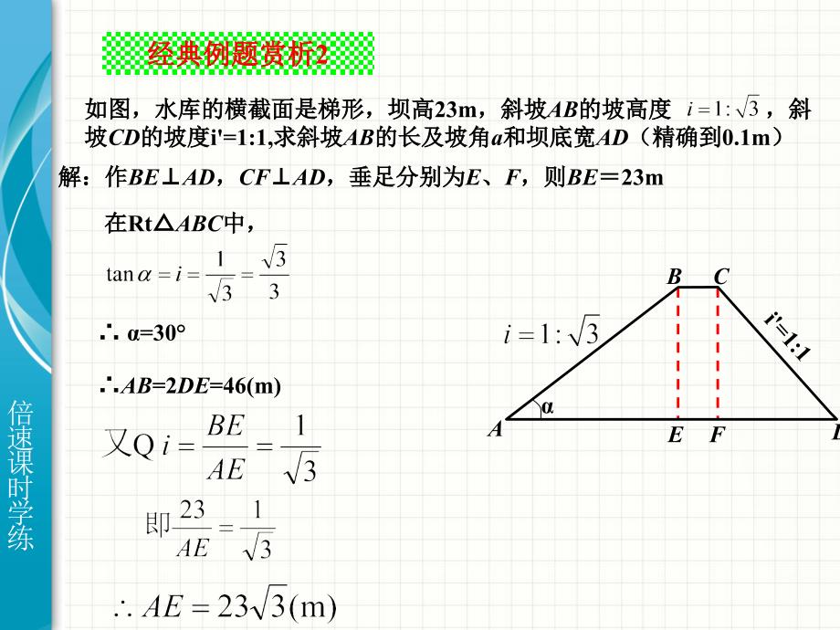 282解直角三角形（复习巩固）_第3页