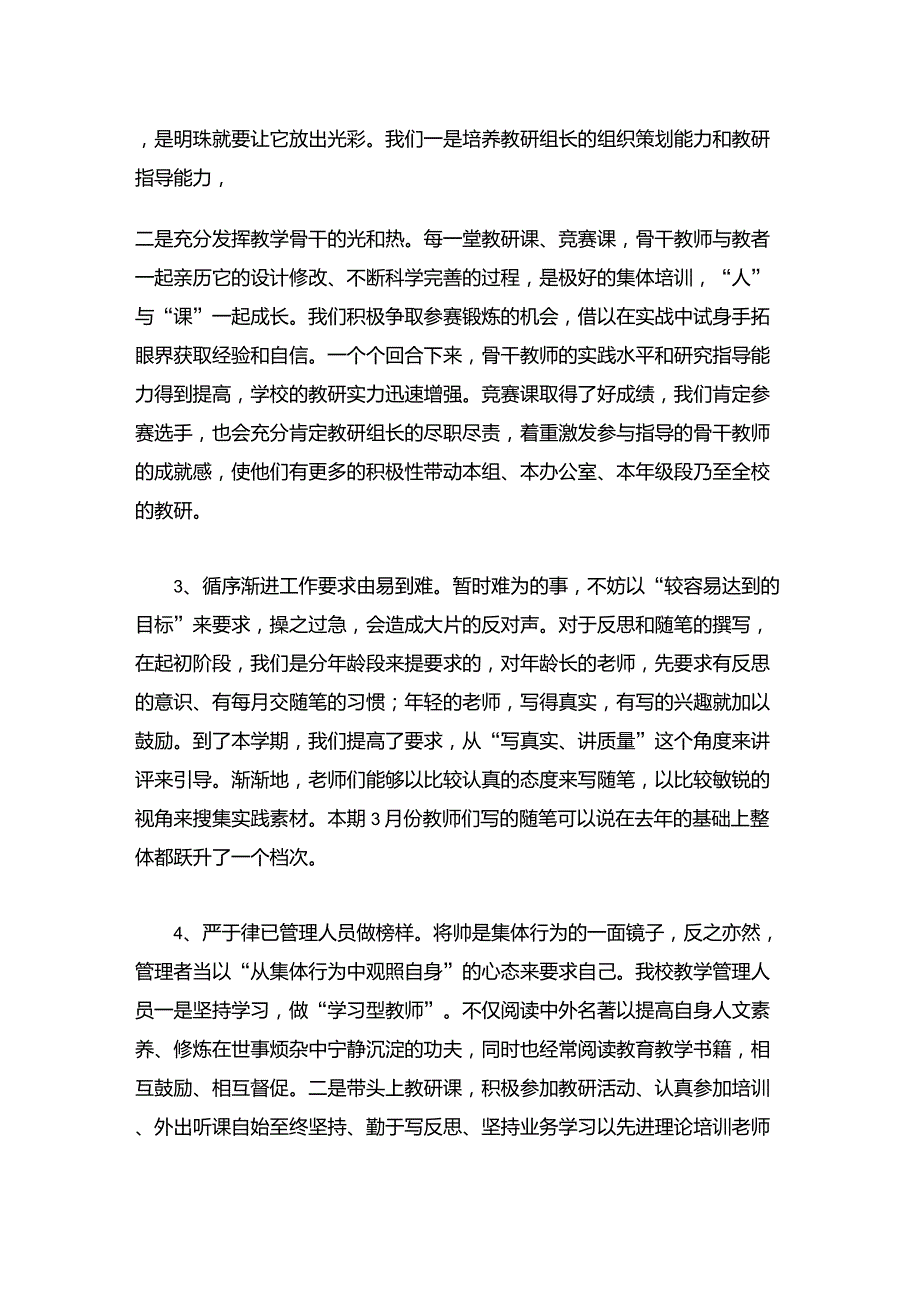 营造教研氛围提升教研品质_第2页