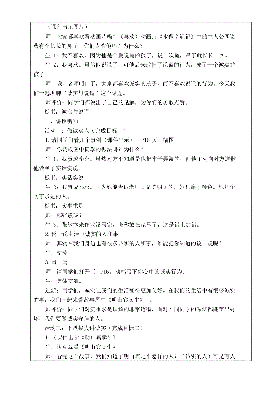 三年级道德与法治下册《诚实与说谎》教学设计_第2页