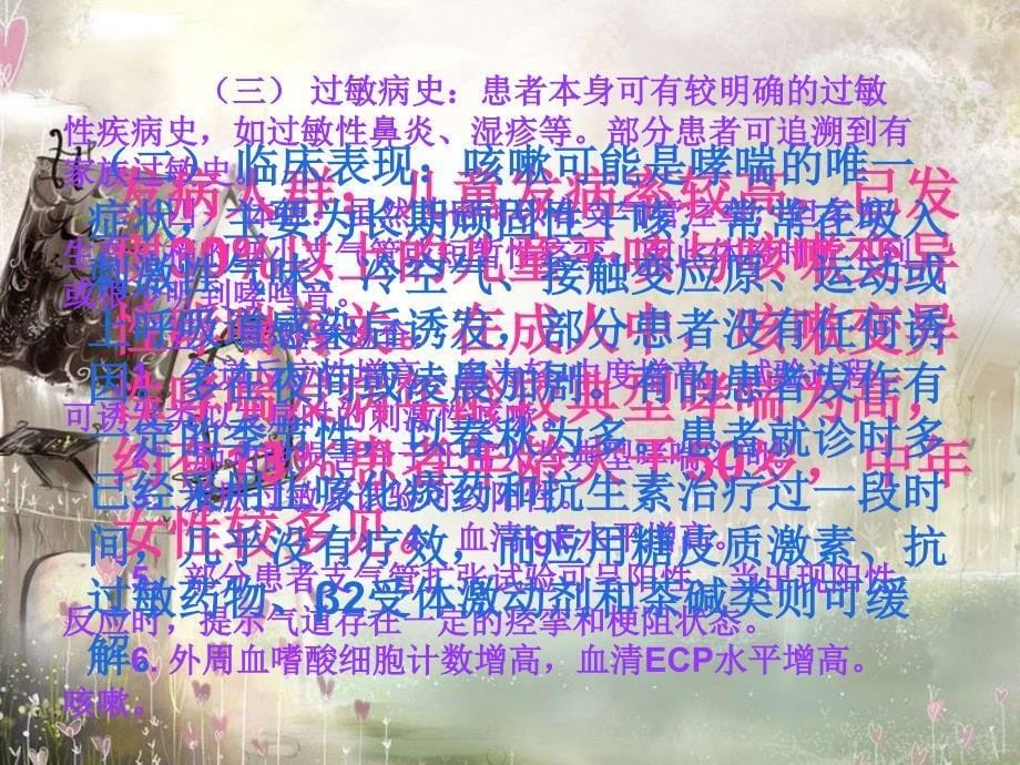 如何应对感冒发烧咳嗽_第5页