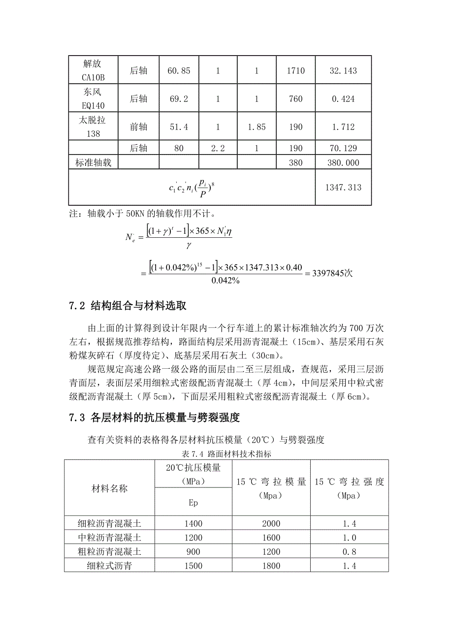 路面结构设计及计算_第4页