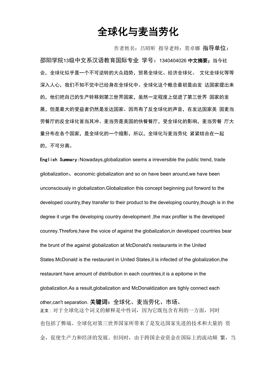 全球化与麦当劳化_第1页