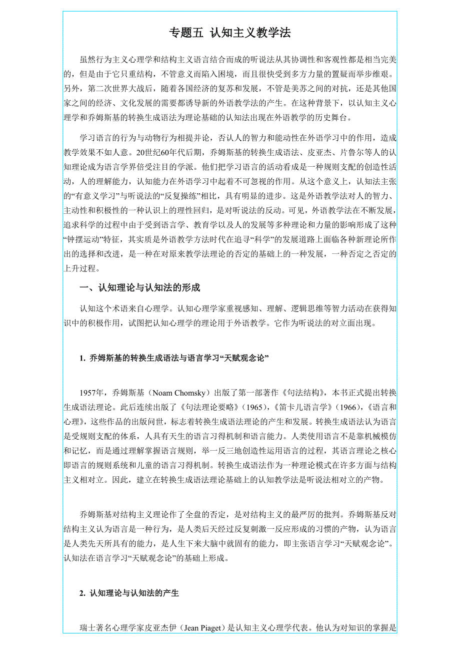 认知主义教学法.doc_第1页
