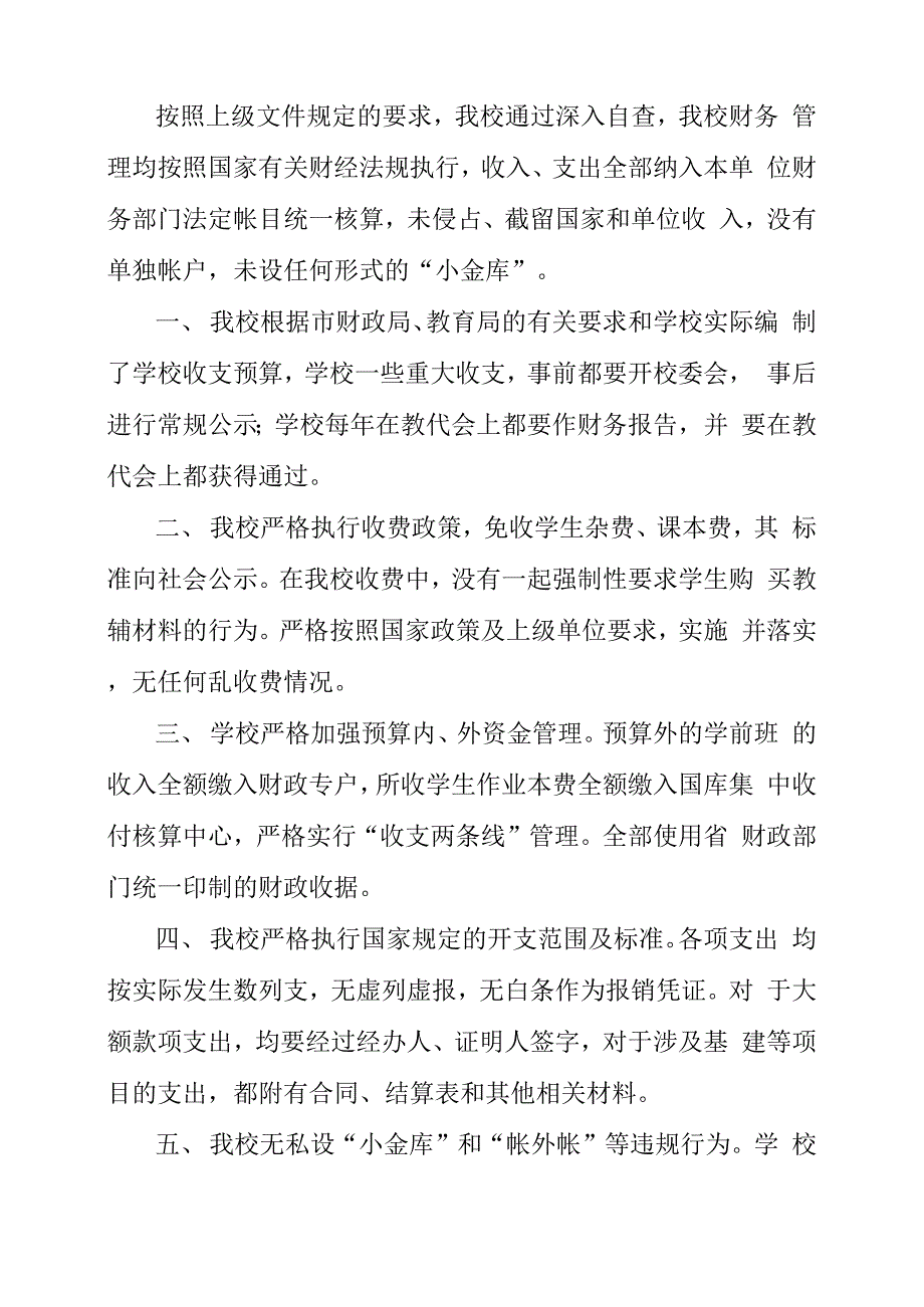 学校小金库自查报告范本_第3页