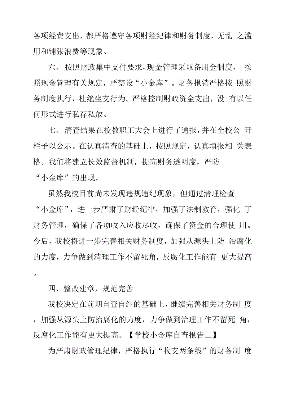 学校小金库自查报告范本_第4页