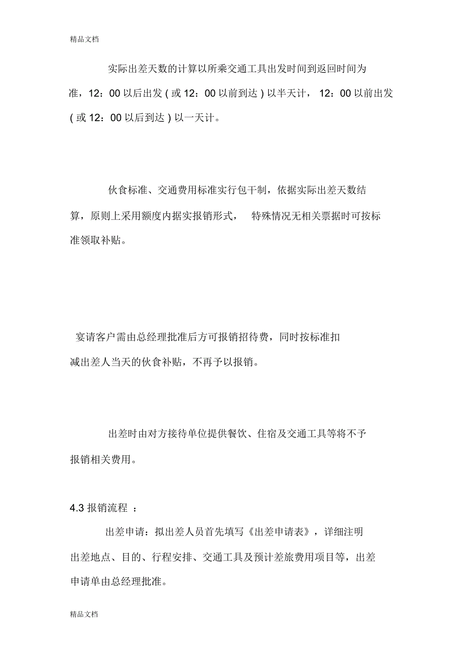 公司日常费用报销制度备课讲稿_第3页