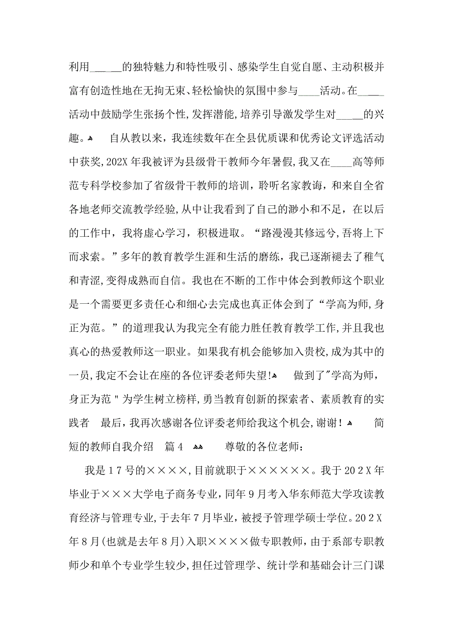 简短的教师自我介绍模板汇总八篇_第2页