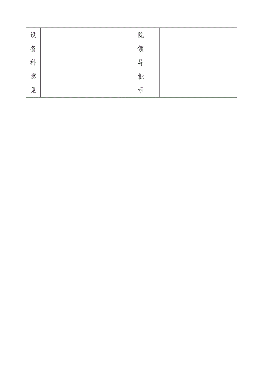 人民医院医学装备管理全套表单_第3页
