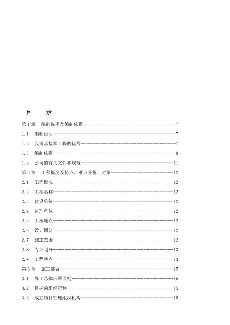 银行室内装修施工组织设计_第1页