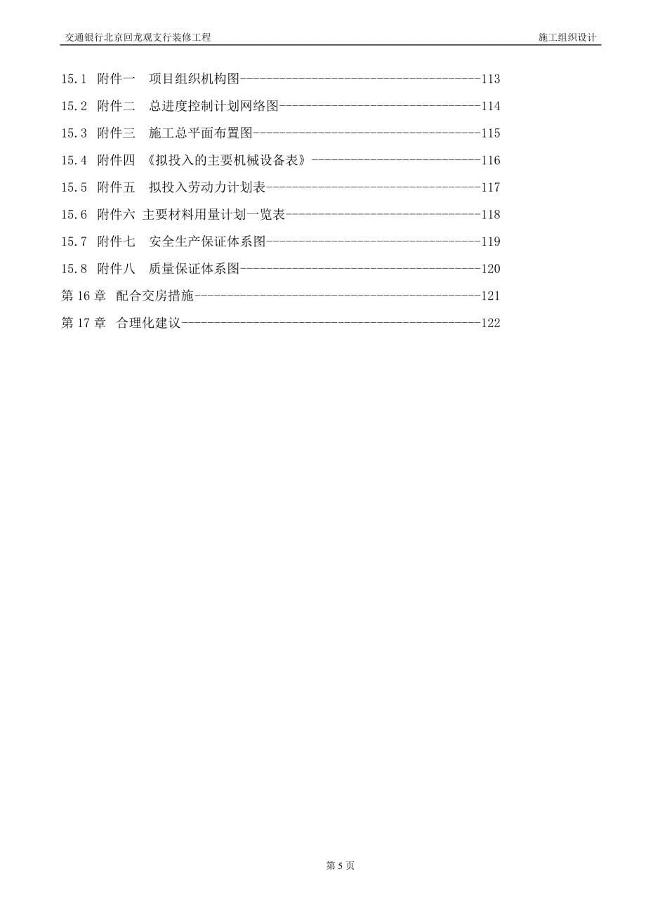 银行室内装修施工组织设计_第5页